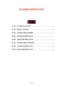 鼻中隔脓肿与鼻窦炎的关联性