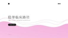 隐睾临床路径