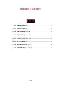 环境因素与分裂症关联性
