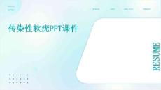传染性软疣PPT课件