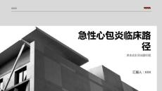 急性心包炎临床路径