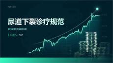 尿道下裂诊疗规范