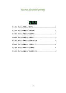 包皮龟头炎的基因治疗研究