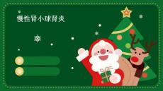 慢性肾小球肾炎