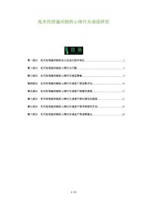 先天性阴道闭锁的心理行为调适研究