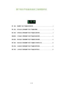 颞下颌关节强直的组织工程修复研究