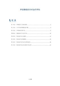 声音嘶哑的手术治疗评估