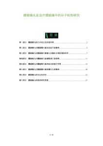 腰腿痛丸在治疗腰腿痛中的分子机制研究