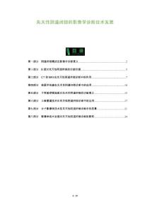 先天性阴道闭锁的影像学诊断技术发展