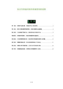 先天性阴道闭锁的疼痛管理新进展