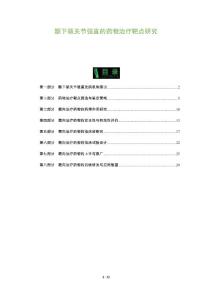 颞下颌关节强直的药物治疗靶点研究