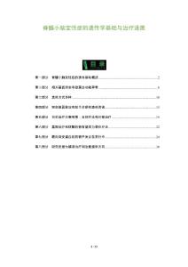 脊髓小脑变性症的遗传学基础与治疗进展