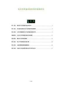 先天性阴道闭锁的预防策略研究