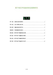 颞下颌关节强直的防治策略研究
