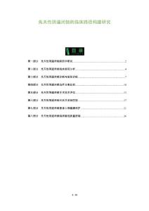 先天性阴道闭锁的临床路径构建研究