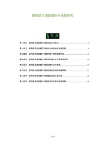 视网膜母细胞瘤的干细胞研究