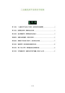二尖瓣关闭不全的分子机制