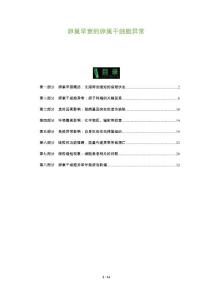 卵巢早衰的卵巢干细胞异常