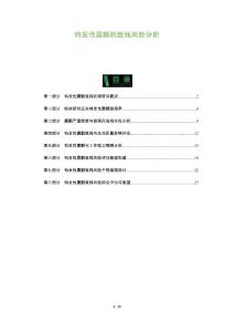 特发性震颤的致残风险分析
