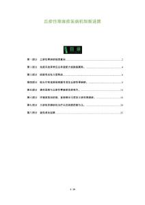 丘疹性荨麻疹发病机制新进展