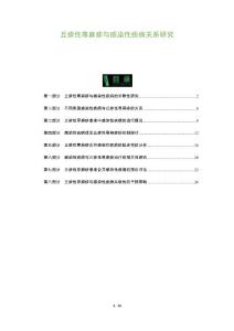 丘疹性荨麻疹与感染性疾病关系研究