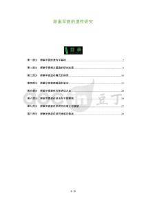 卵巢早衰的遗传研究