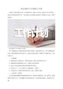 幼兒老師個人計劃范文10篇