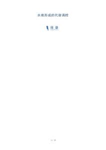 水疱形成的代谢调控