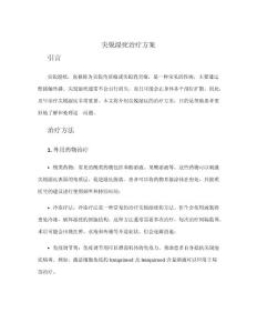 尖锐湿疣治疗方案