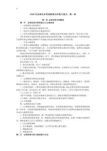 2009年证券从业考试投资分析复习重点：第一章