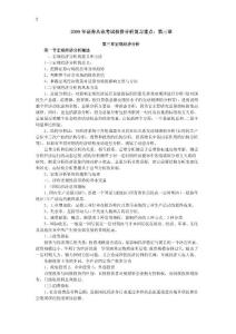 2009年证券从业考试投资分析复习重点：第三章