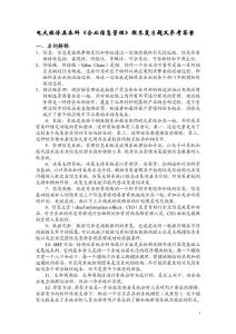 电大经济类本科《企业信息管理》期末复习题及参考答案
