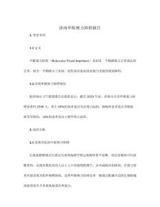 济南单眼视力障碍报告