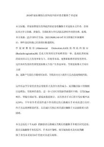 2024伴寰枢椎脱位的颅底凹陷症患者翻修手术进展