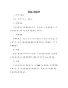 租房三房合同