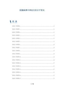 延髓麻痹中神经元的分子变化