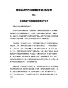 发展前进中的颈肩腰腿疼痛治疗技术