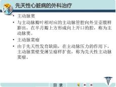 主动脉窦瘤破裂.ppt