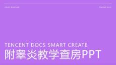 附睾炎教学查房ppt
