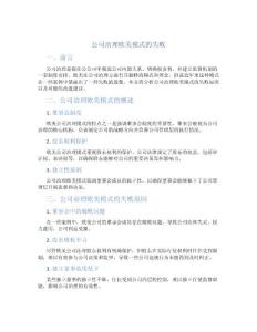 公司治理歐美模式的失敗