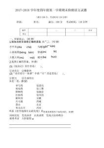 四年級(jí)上學(xué)期語(yǔ)文期末試卷(共4套,人教版)