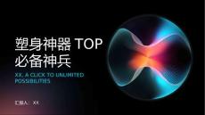 塑身神器TOP必備神兵助你瘦身成功