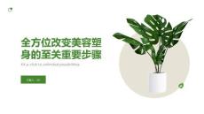 全方位改變美容塑身的至關(guān)重要步驟