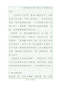 年六年級語文第五單元習作我的小伙伴