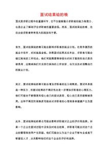 面試結果給的晚