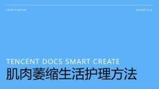 肌肉萎缩生活护理方法ppt