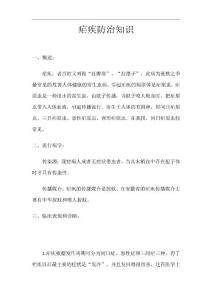 疟疾防治知识