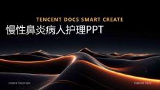 慢性鼻炎病人护理PPT
