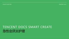 急性会厌炎护理 ppt