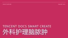 外科护理脑脓肿ppt